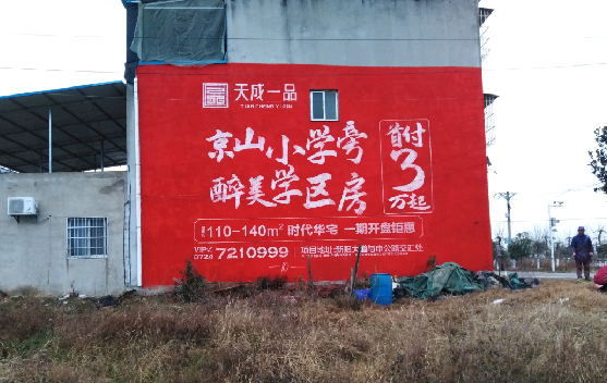 宜城墙体彩绘宣传效果如何？