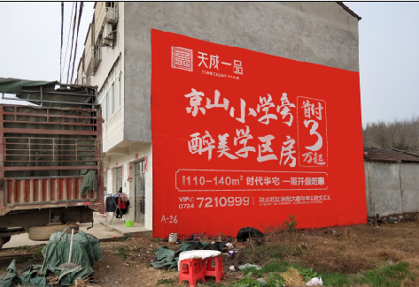 宜城户外墙体广告的独特宣传魅力