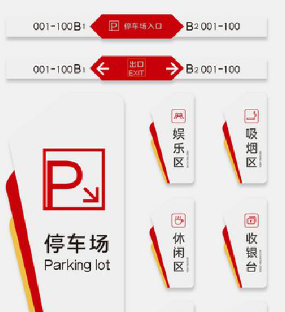 宜城商场标识系统规划管理。